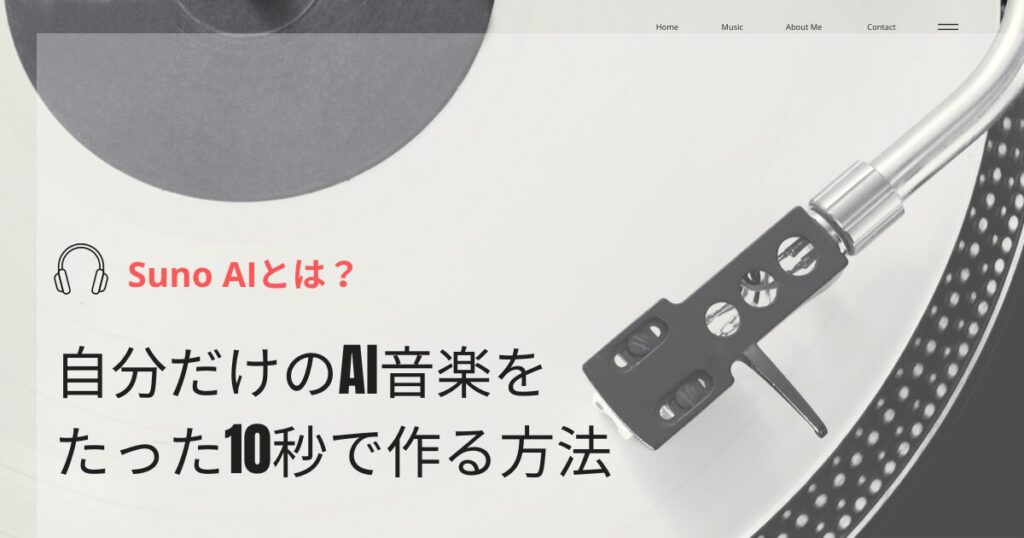 Suno AI メイン画面