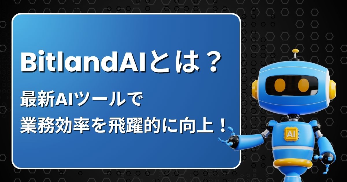 BitlandAIとは