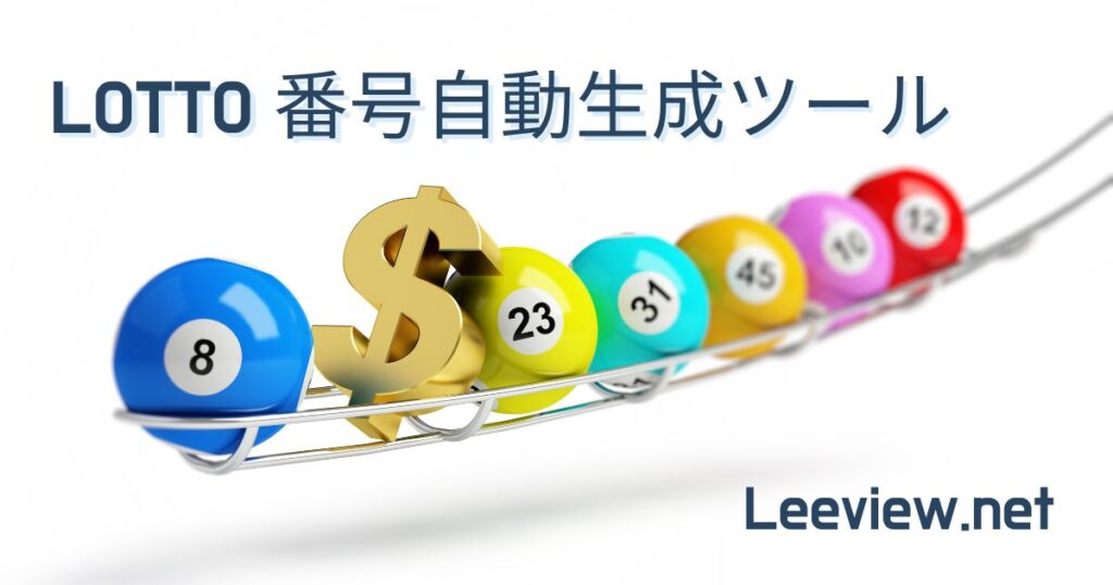 タグ自動生成ツール Leeview Tag Generator